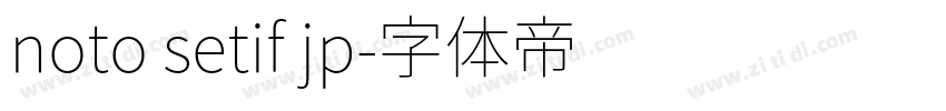 noto setif jp字体转换
